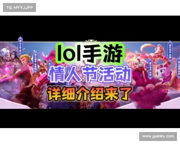 英雄联盟情人节活动奖励获取攻略与技巧分享